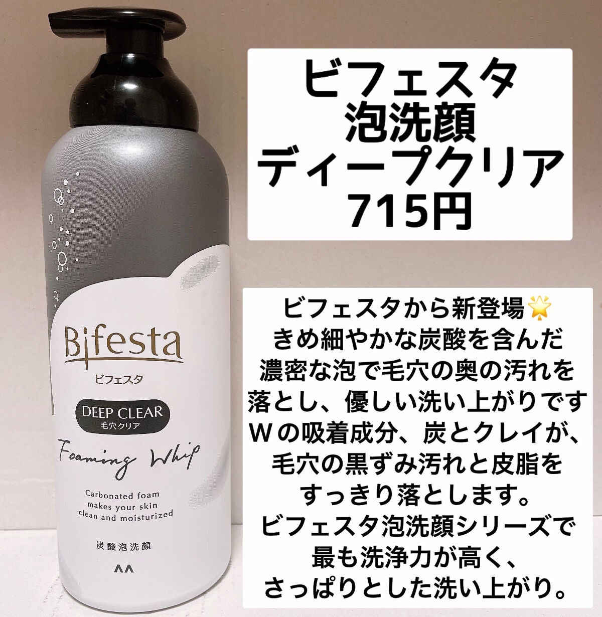 泡洗顔 ディープクリア/ビフェスタ/泡洗顔を使ったクチコミ(2枚目)