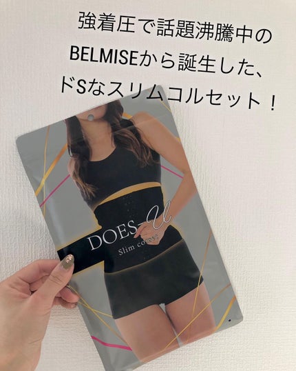 ダズユー スリム コルセット/BELMISE/その他を使ったクチコミ(1枚目)