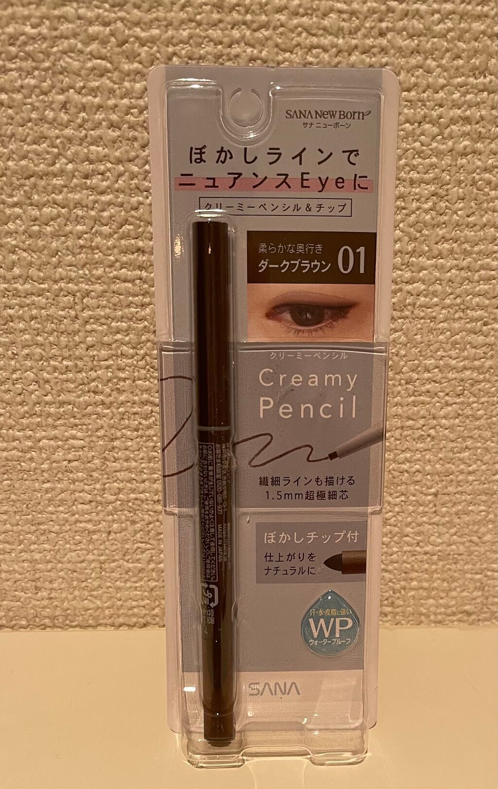 クリーミーアイペンシルEX/サナ ニューボーン/ペンシルアイライナーを使ったクチコミ(1枚目)