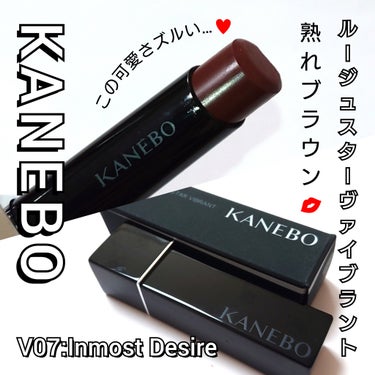 ルージュスターヴァイブラント/KANEBO/口紅を使ったクチコミ（1枚目）