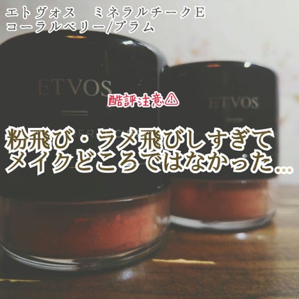 ポンポンミネラルチーク コーラルベリー/エトヴォス/パウダーチークの画像