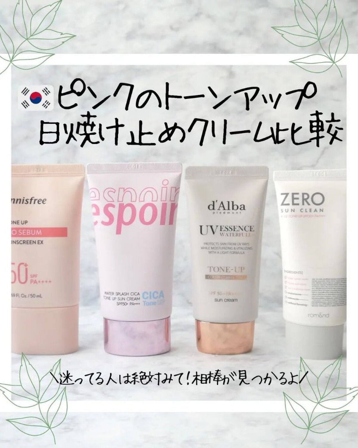 トーンアップ ノーセバム サンスクリーン SPF50+ PA++++/innisfree/日焼け止めクリームを使ったクチコミ(1枚目)