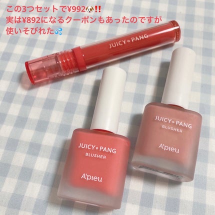 ジューシー パン ウォーター ブラッシャー/A’pieu/リキッドチークを使ったクチコミ(4枚目)