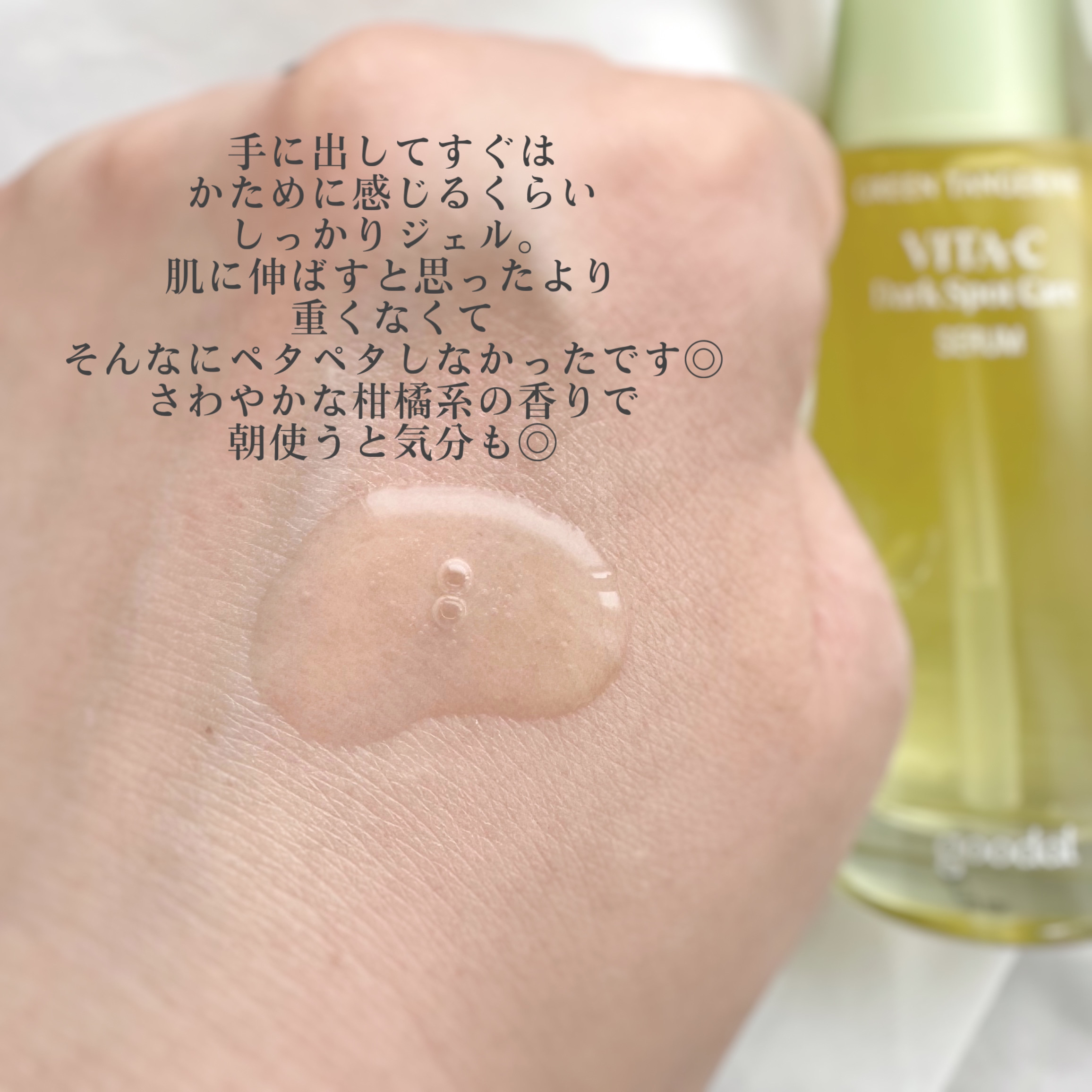 グリーンタンジェリン ビタC ダークスポットケアセラム/goodal/美容液を使ったクチコミ（2枚目）