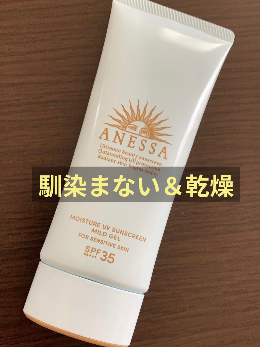 モイスチャーUV マイルドジェル N/アネッサ/日焼け止めジェルを使ったクチコミ(1枚目)