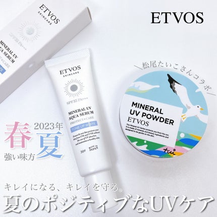 ミネラルUVアクアセラム/エトヴォス/美容液を使ったクチコミ(1枚目)