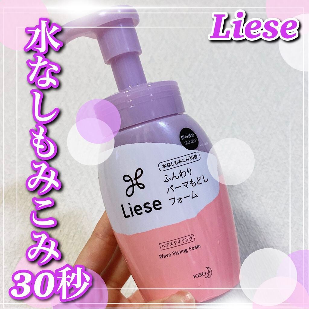 リーゼ ふんわりパーマもどしフォーム/リーゼ/ヘアムースを使ったクチコミ(1枚目)