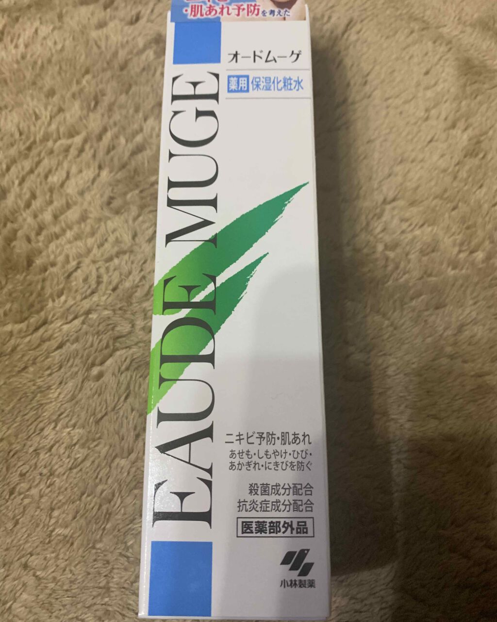 薬用保湿化粧水/オードムーゲ/化粧水を使ったクチコミ(3枚目)