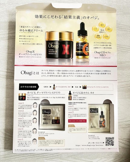 C25セラム ネオ/オバジ/美容液を使ったクチコミ(1枚目)