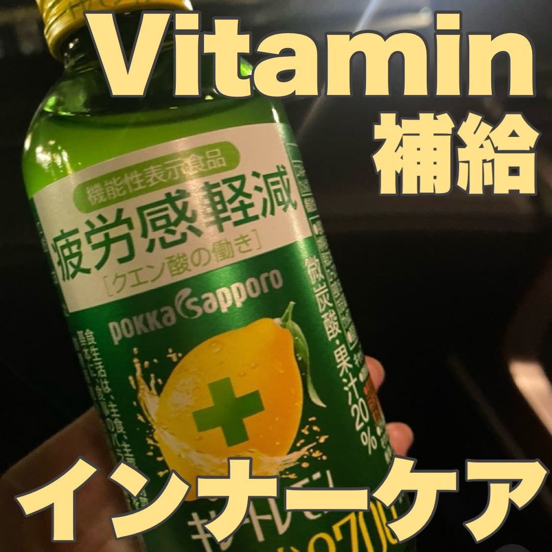 キレートレモン/Pokka Sapporo (ポッカサッポロ)/美容ドリンクを使ったクチコミ(1枚目)