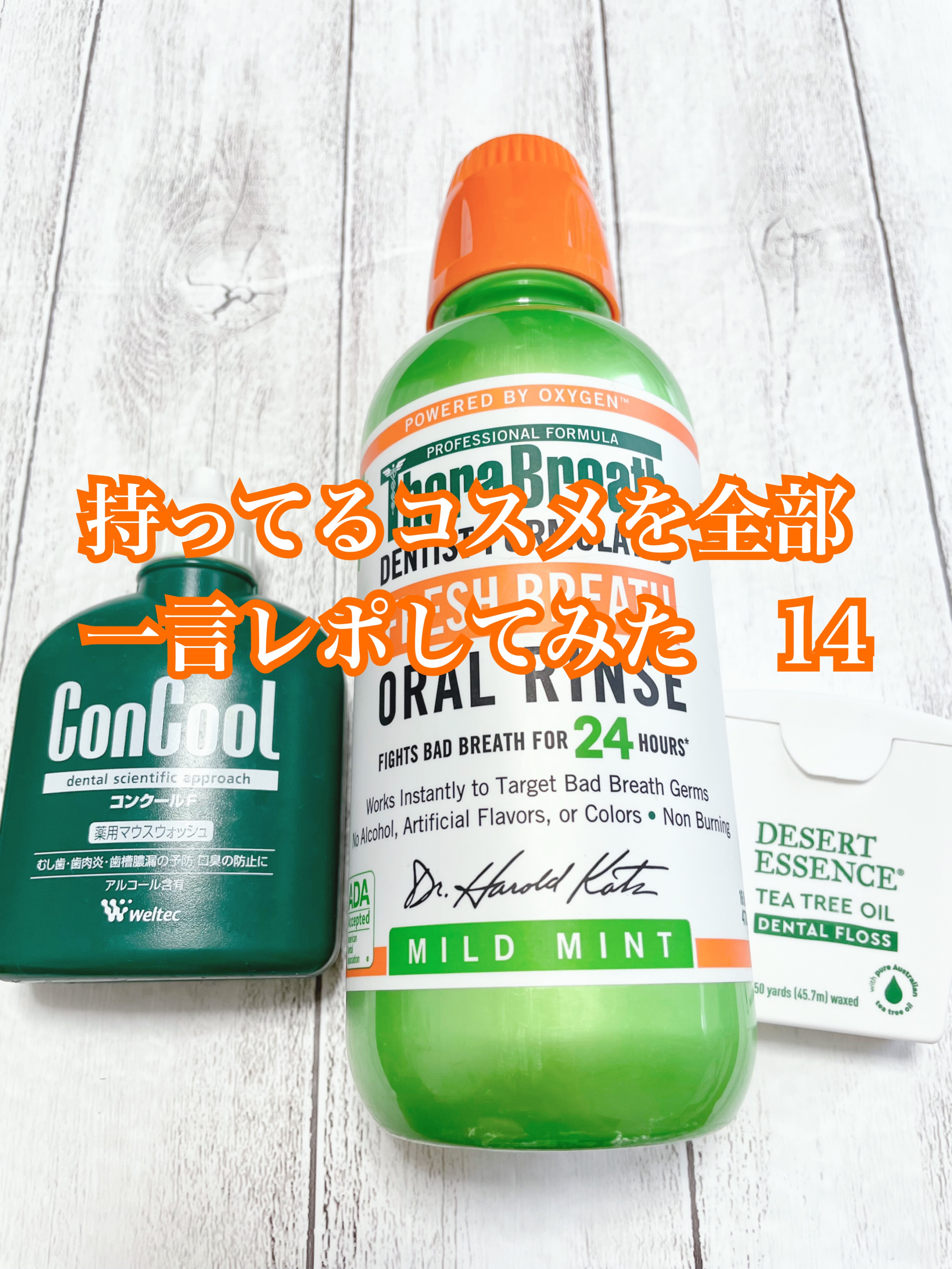 ティーツリーオイルデンタルフロス/Desert Essence (海外)/デンタルフロス・歯間ブラシを使ったクチコミ（1枚目）