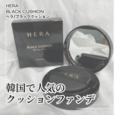 HERA ブラック クッションのクチコミ「【使った商品】
ヘラ/ブラッククッションファンデSPF34/PA++(参考価格/7,623円).....」（1枚目）