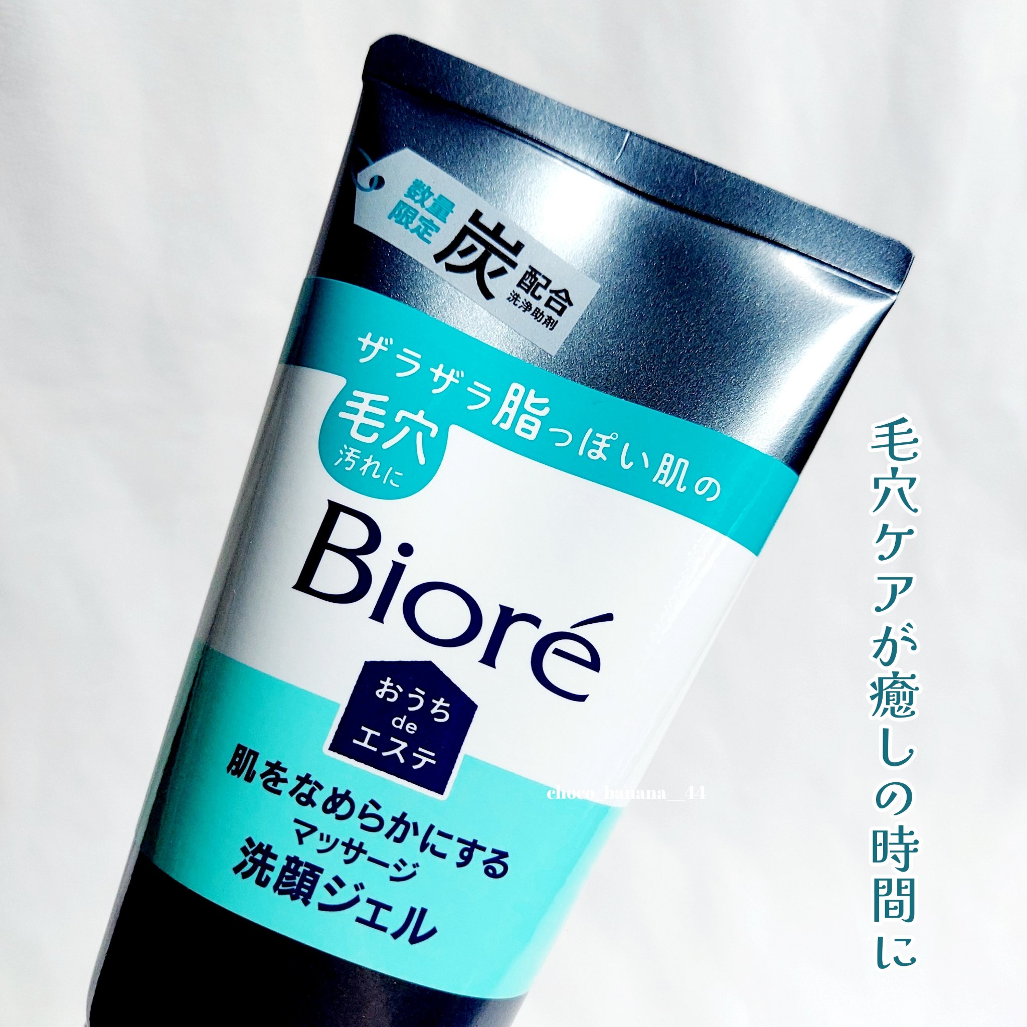 おうちdeエステ 肌をなめらかにするマッサージ洗顔ジェル 炭/ビオレ/その他洗顔料を使ったクチコミ（2枚目）