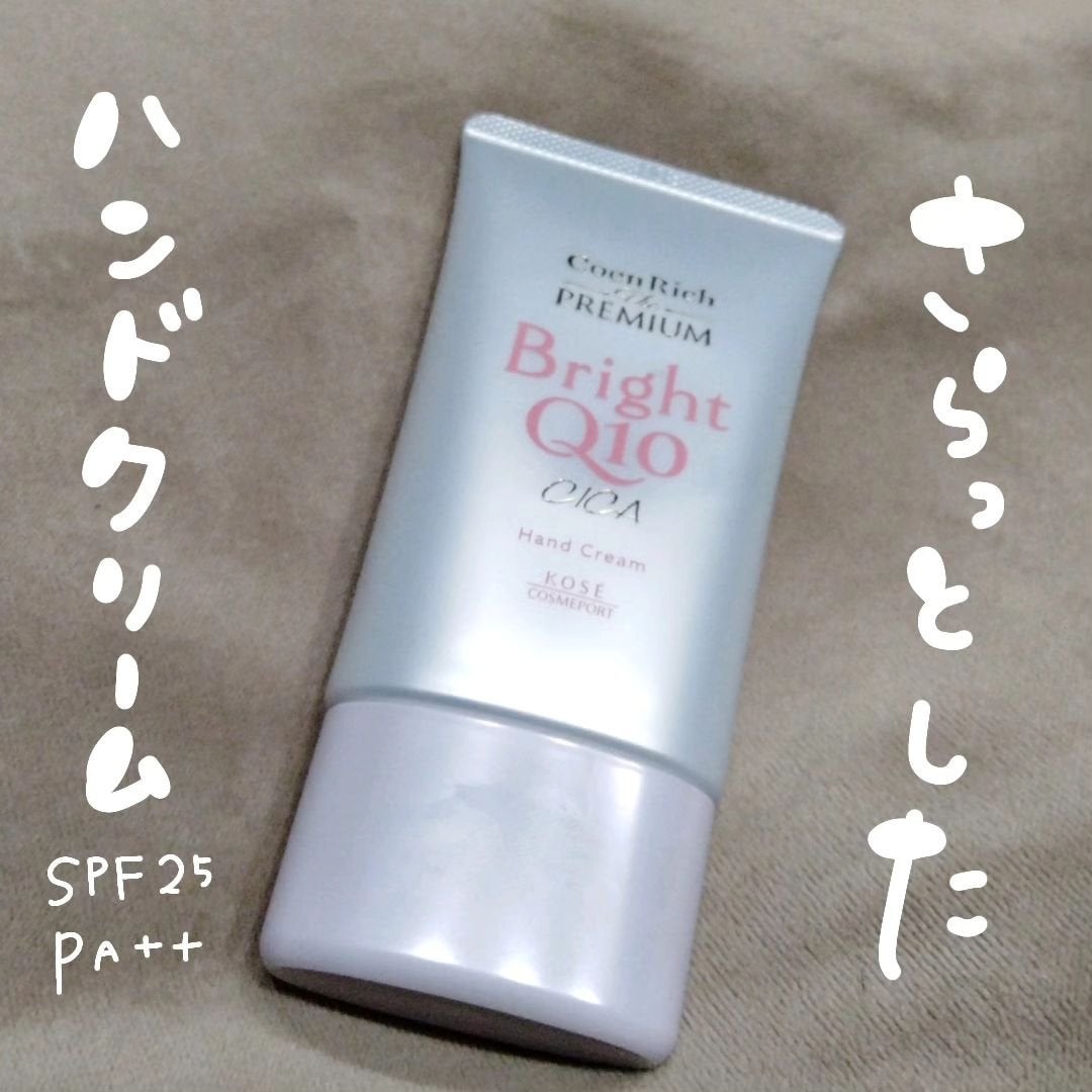 コエンリッチ ザ プレミアム 薬用CICAリペア ハンドクリーム/コエンリッチQ10/ハンドクリームを使ったクチコミ(1枚目)