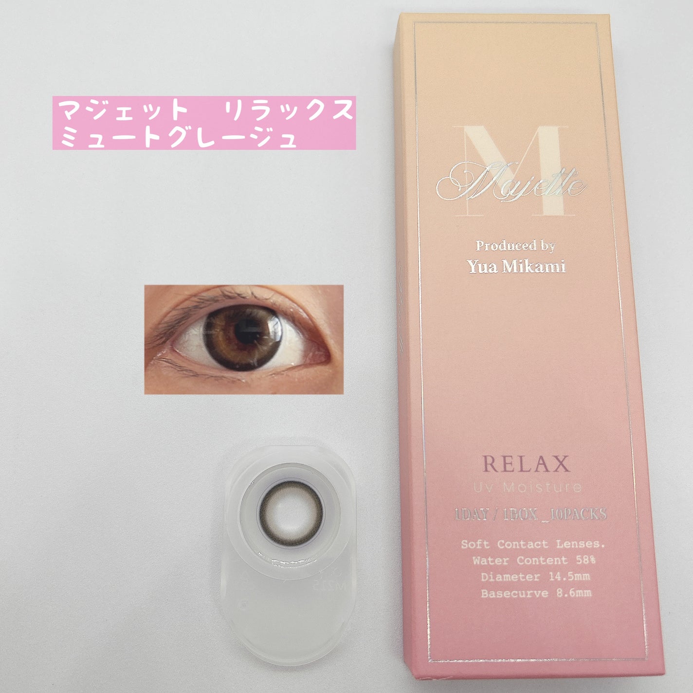 マジェット リラックス/Majette/ワンデー(1DAY)カラコンを使ったクチコミ(1枚目)