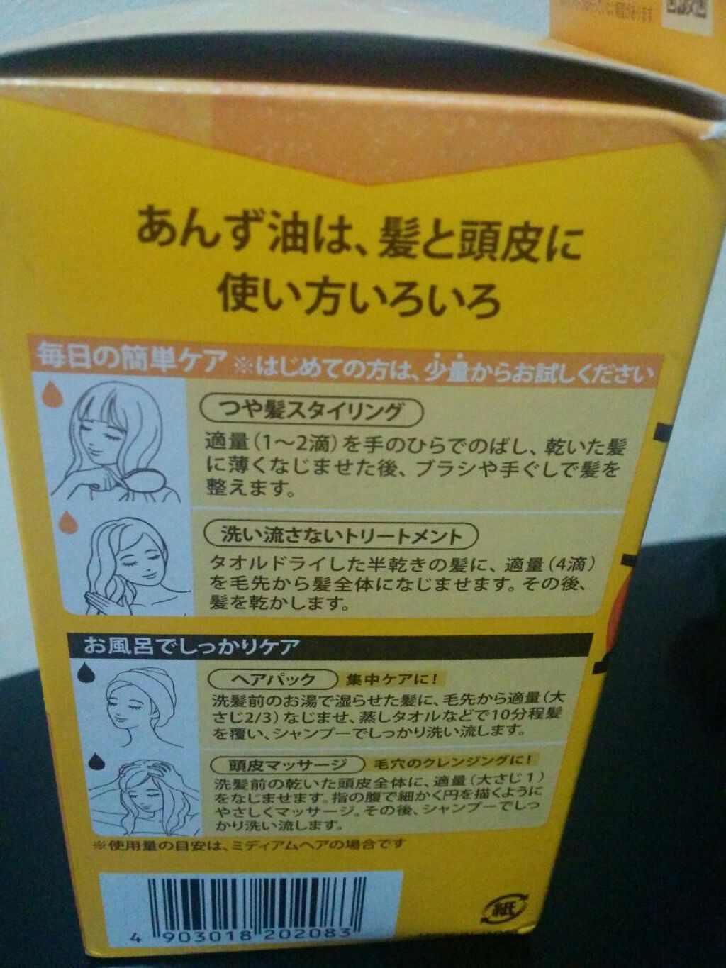 柳屋 あんず油/柳屋あんず油/ヘアオイルを使ったクチコミ(3枚目)