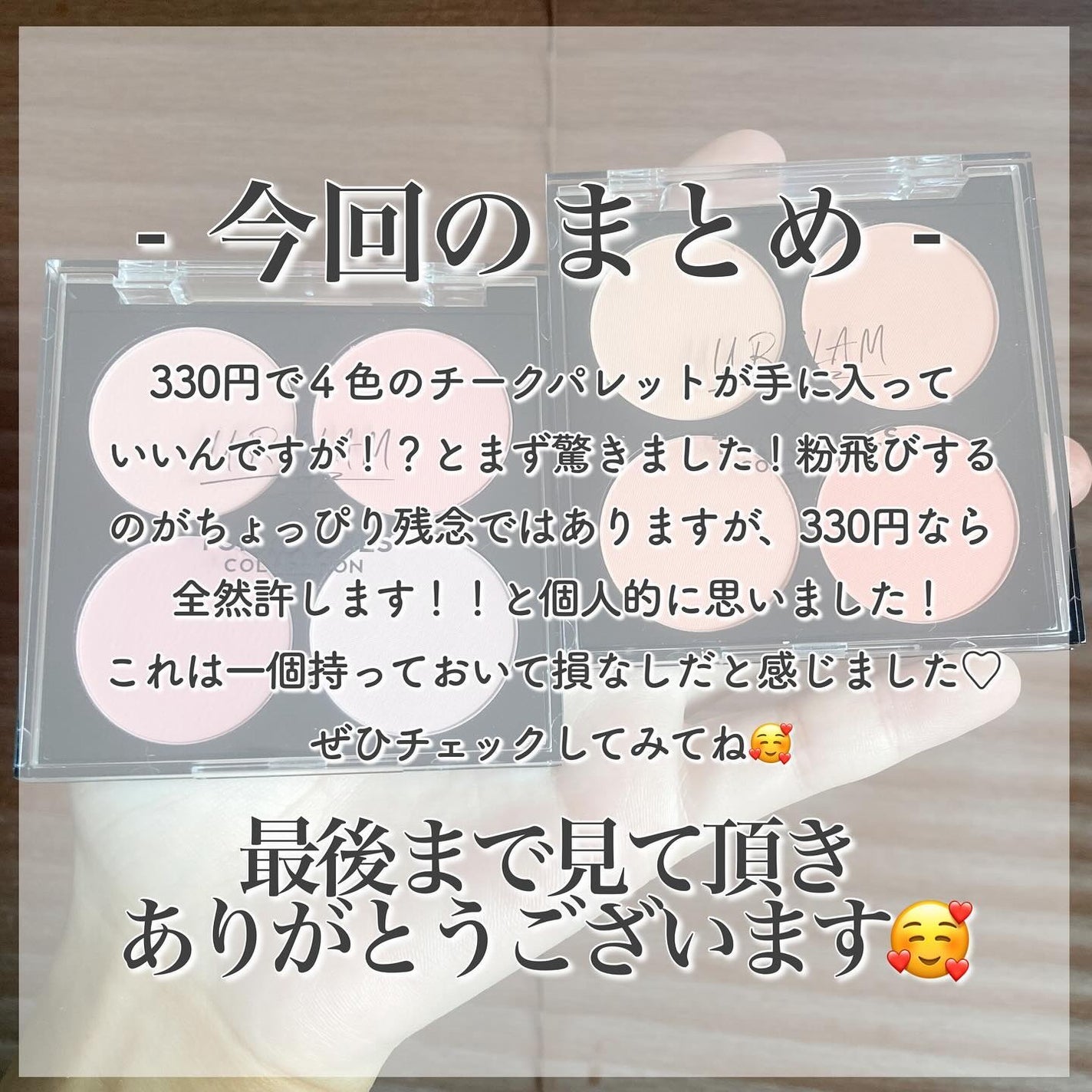 UGT ブレンディング チークカラーパレット/U R GLAM/パウダーチークを使ったクチコミ(5枚目)