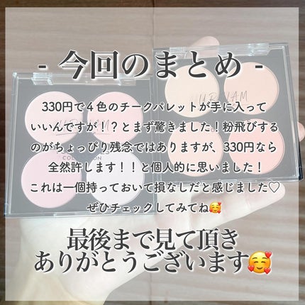 UGT ブレンディング チークカラーパレット/U R GLAM/パウダーチークを使ったクチコミ(5枚目)