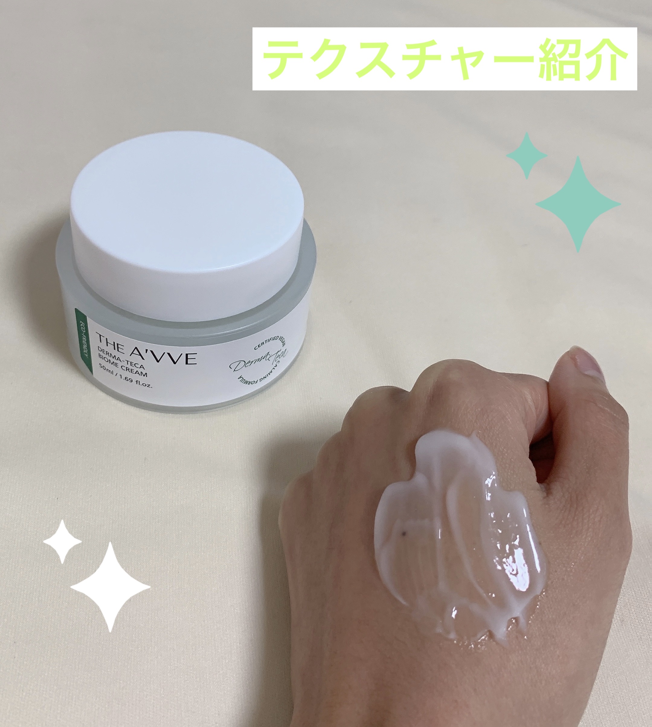 ダーマテカバイオームクリーム/THE A'VVE/フェイスクリームを使ったクチコミ（2枚目）