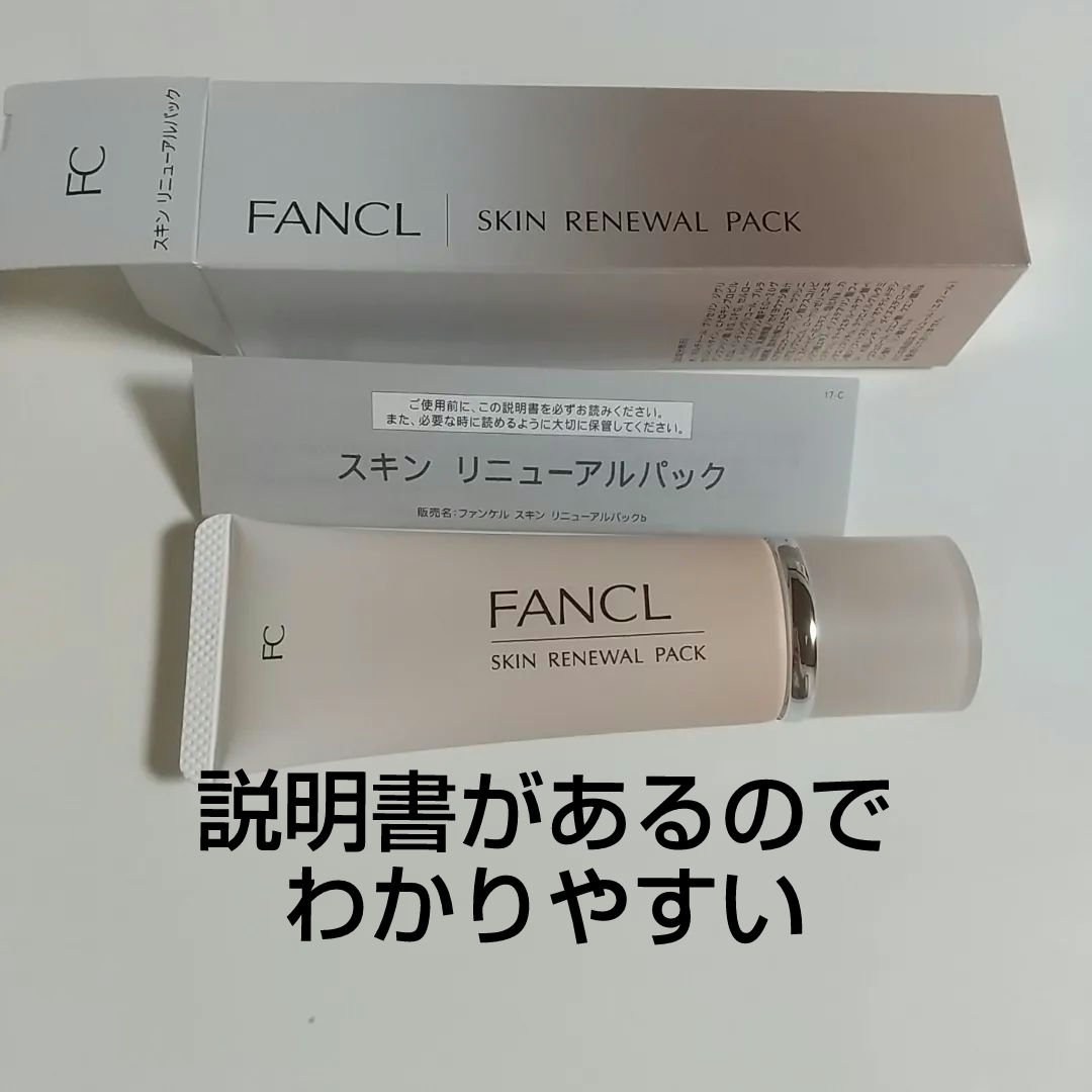 スキン リニューアルパック/ファンケル/洗い流すパック・マスクを使ったクチコミ（3枚目）