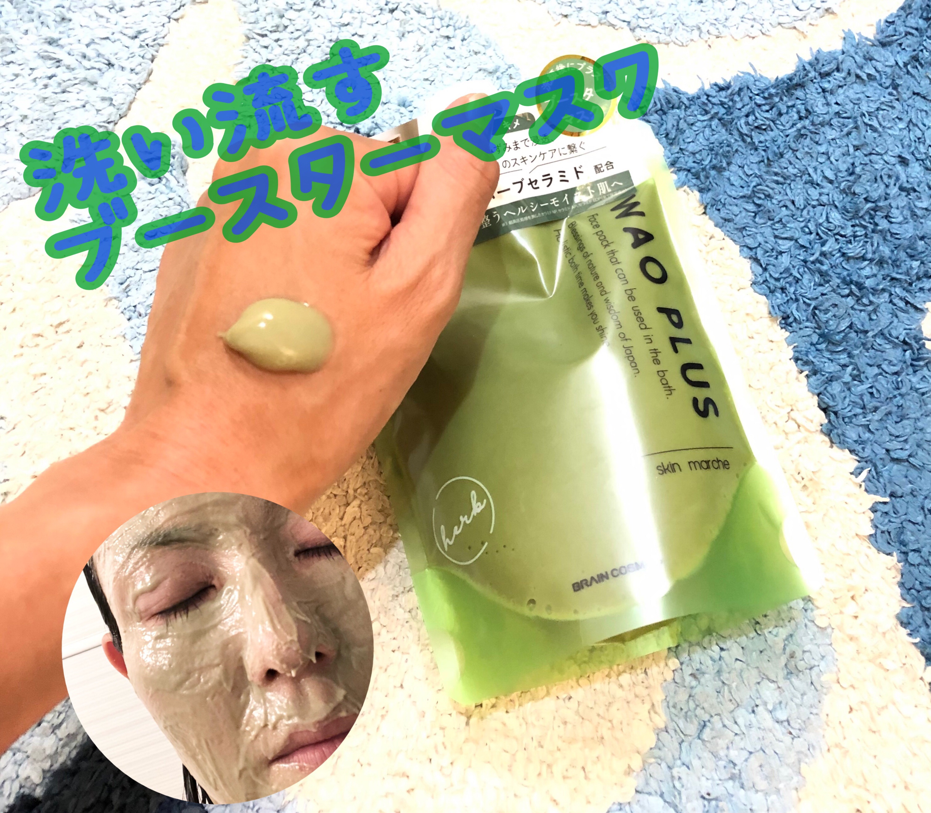 skinmarche WAOPLUS ハートリーフマグワートブースターマスク/ブレーンコスモス/洗い流すパック・マスクを使ったクチコミ（1枚目）