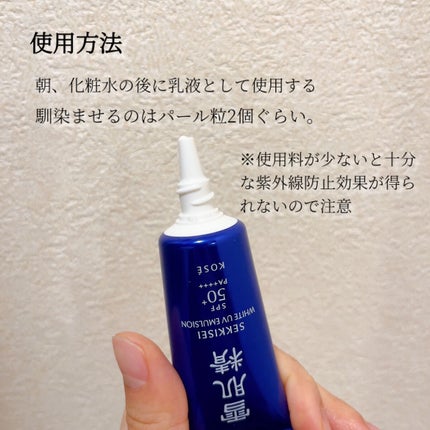 ホワイト UV エマルジョン/雪肌精/日焼け止めミルクを使ったクチコミ(5枚目)