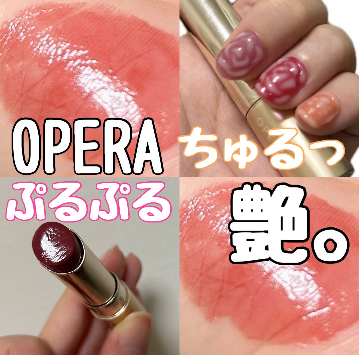 オペラ リップティント N/OPERA/リップティントを使ったクチコミ(1枚目)