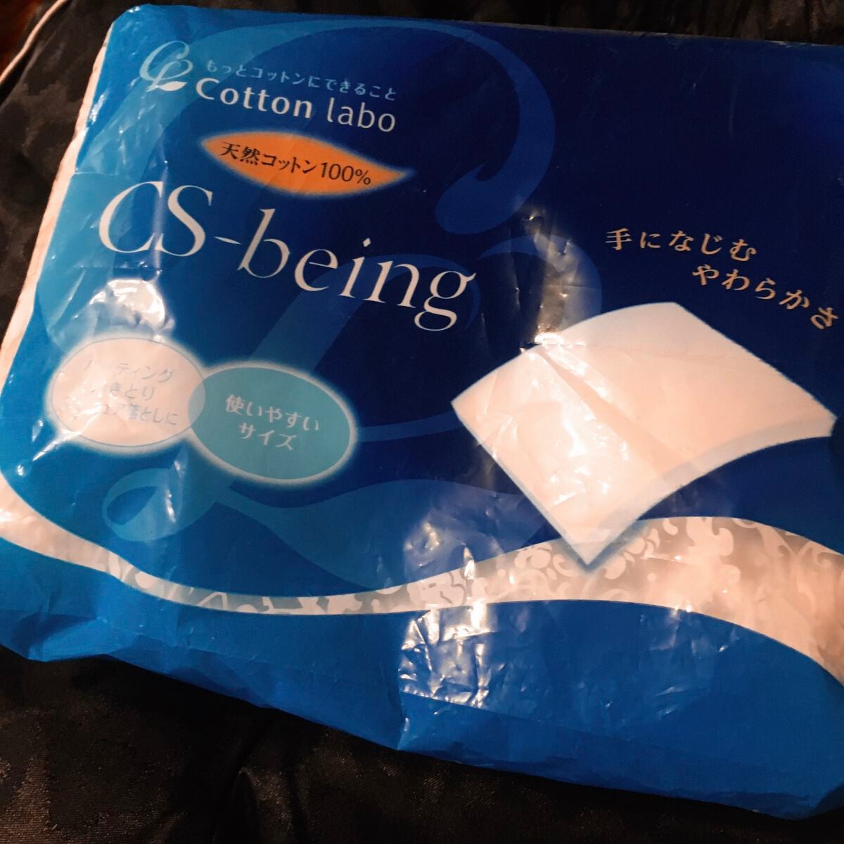 CSビーイング/コットン・ラボ/コットンを使ったクチコミ(1枚目)