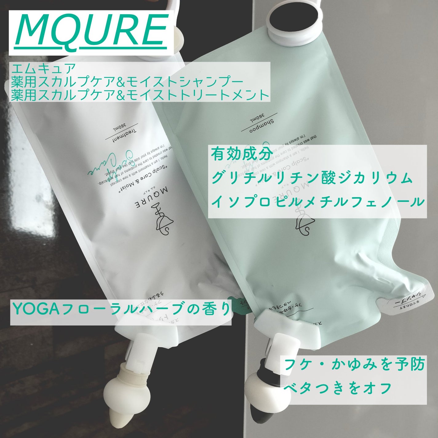 Scalp Care&Moist 薬用シャンプー/薬用トリートメント/MQURE/市販シャンプーを使ったクチコミ(2枚目)
