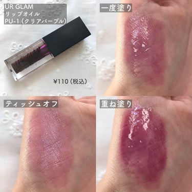 UR GLAM　LIP OIL/U R GLAM/リップグロスを使ったクチコミ（2枚目）