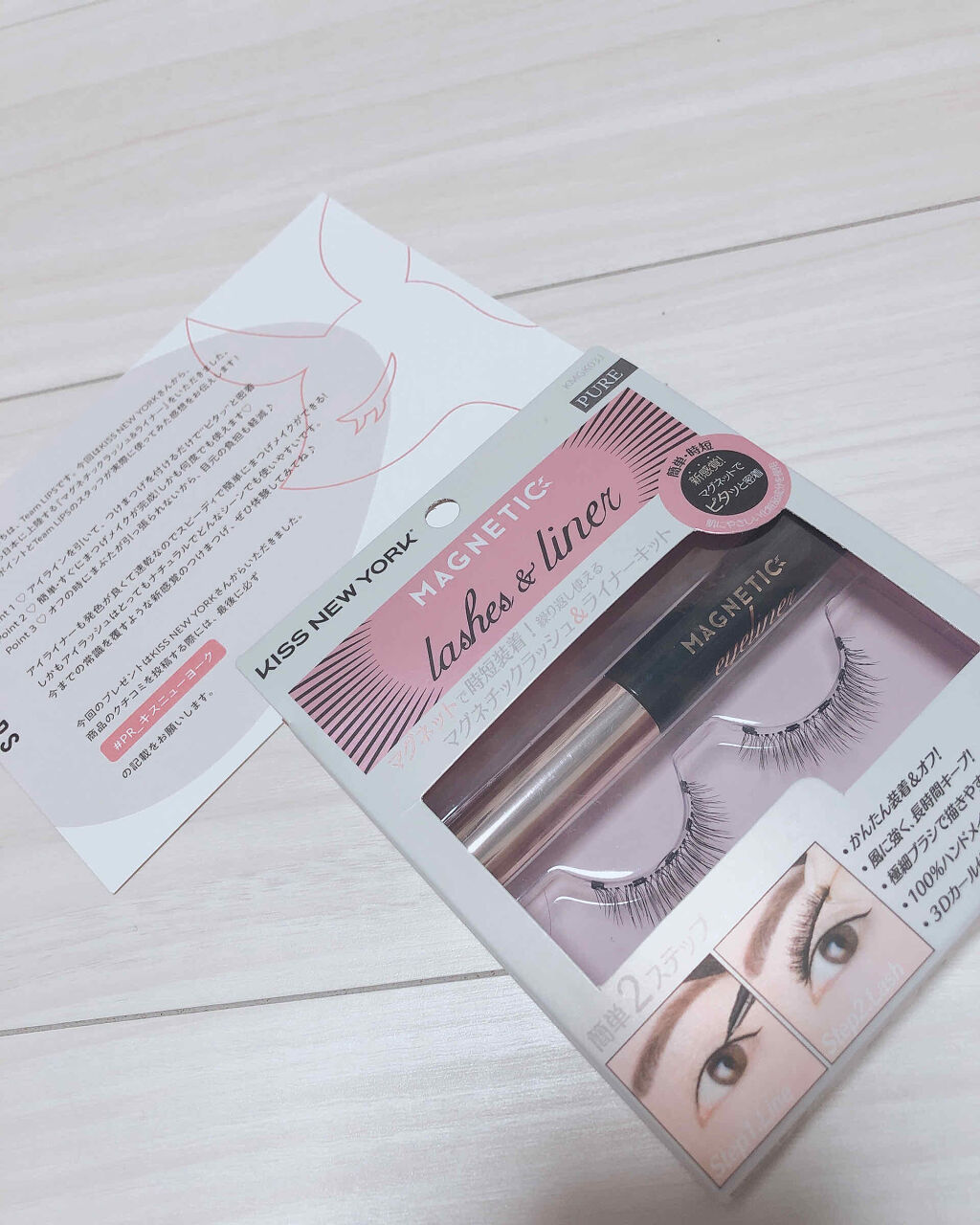 マグネチックラッシュ&ライナー/KISS NEW YORK/メイクアップキットを使ったクチコミ（1枚目）