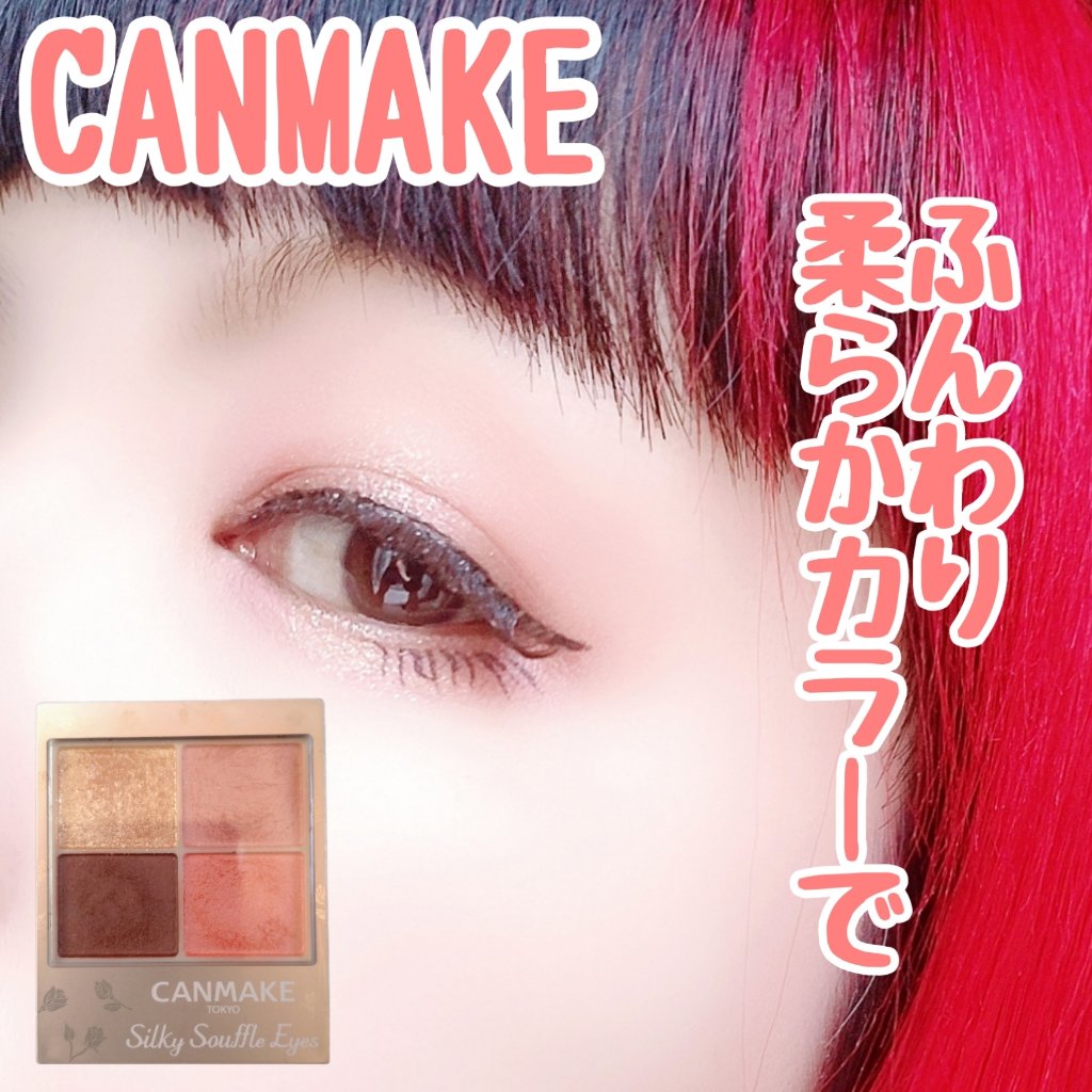 シルキースフレアイズ（マットタイプ）/キャンメイク/アイシャドウパレットを使ったクチコミ（1枚目）