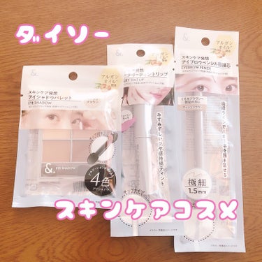 ＆.リキッドコンシーラー/DAISO/リキッドコンシーラーを使ったクチコミ（1枚目）