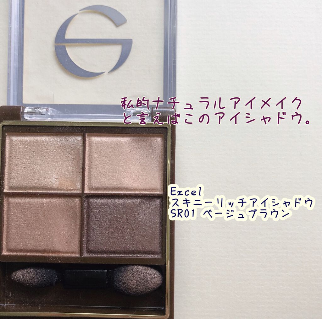 スキニーリッチシャドウ/excel/アイシャドウパレットを使ったクチコミ（1枚目）