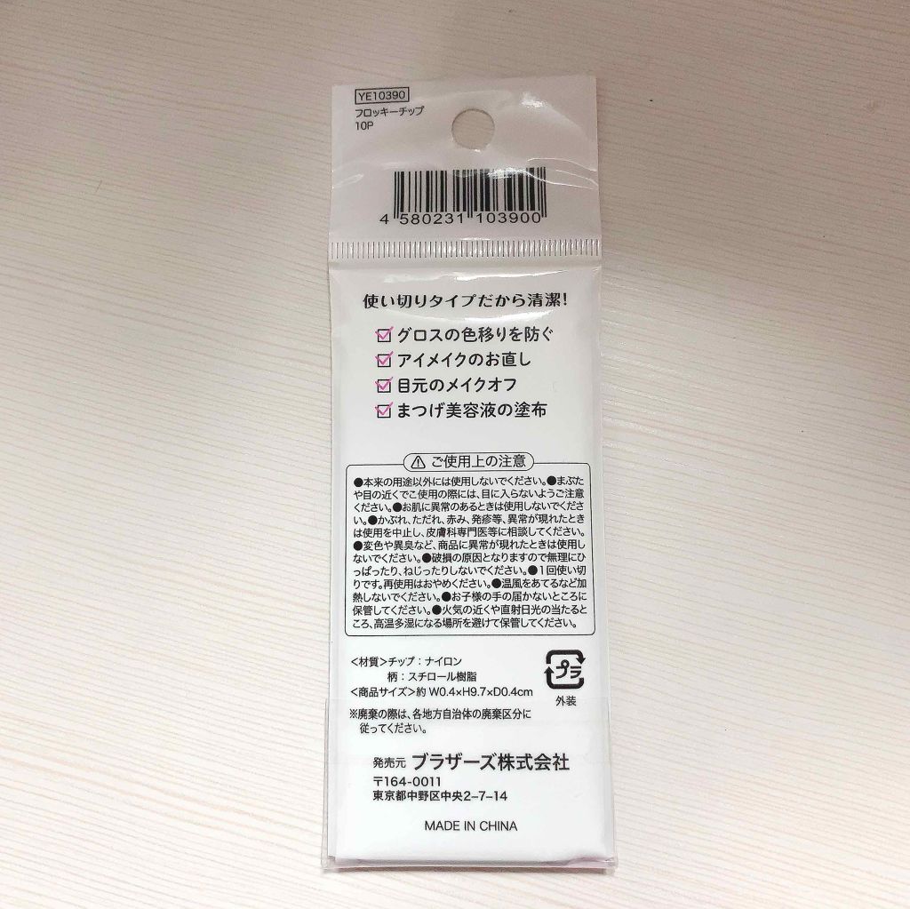 フロッキーチップ/セリア/その他化粧小物を使ったクチコミ（2枚目）