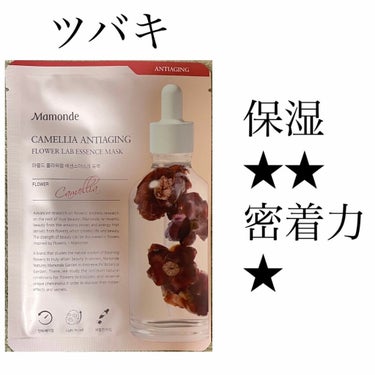 Flower Lab Essence Mask Magnolia/Mamonde/シートマスク・パックを使ったクチコミ（2枚目）