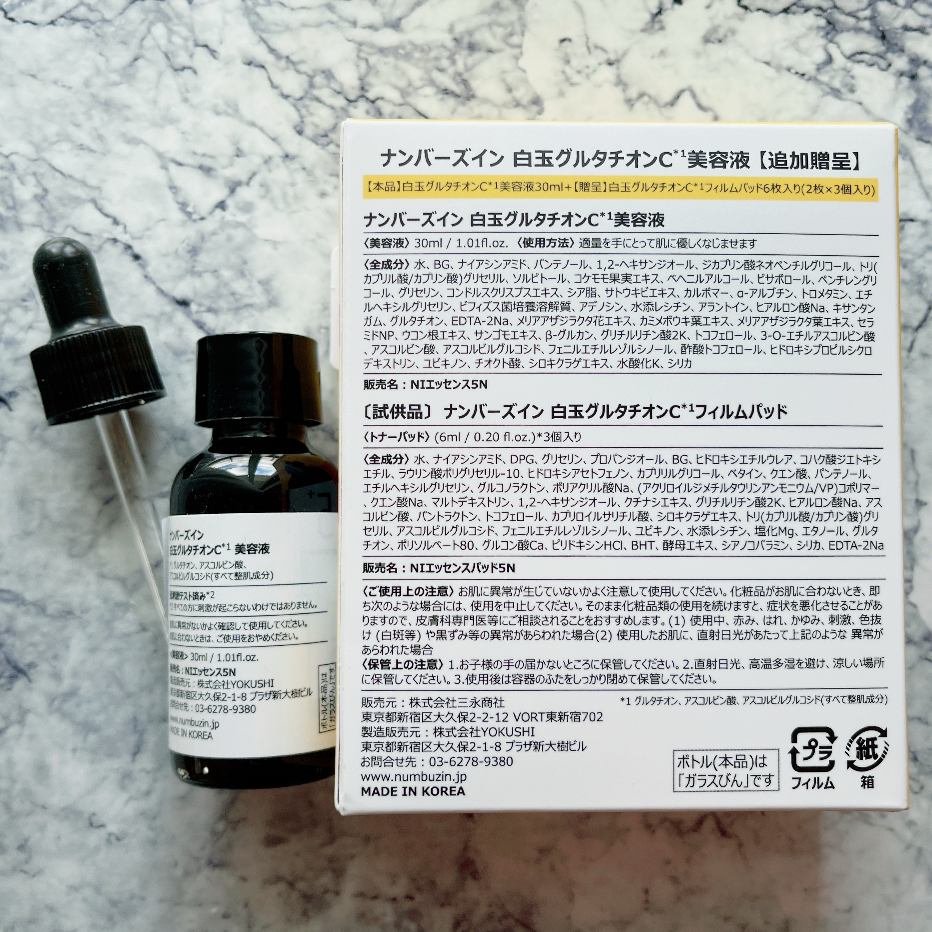 3本 ナンバーズイン 5番 白玉グルタチオンC 美容液 30ml No.5