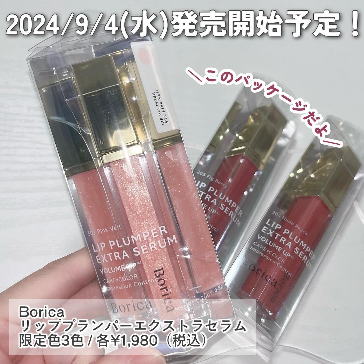 リッププランパーエクストラセラム/Borica/リッププランパーを使ったクチコミ(10枚目)