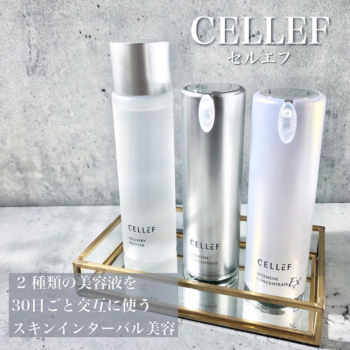 インテンシブ コンセントレートEX/セルエフ/美容液を使ったクチコミ（1枚目）