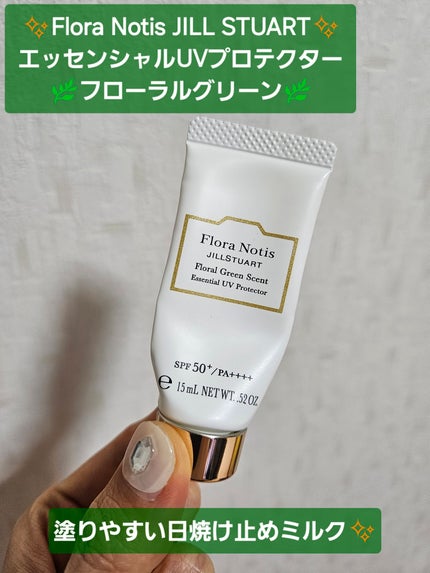 エッセンシャルUVプロテクター フローラルグリーン/Flora Notis JILL STUART/日焼け止めミルクを使ったクチコミ(1枚目)