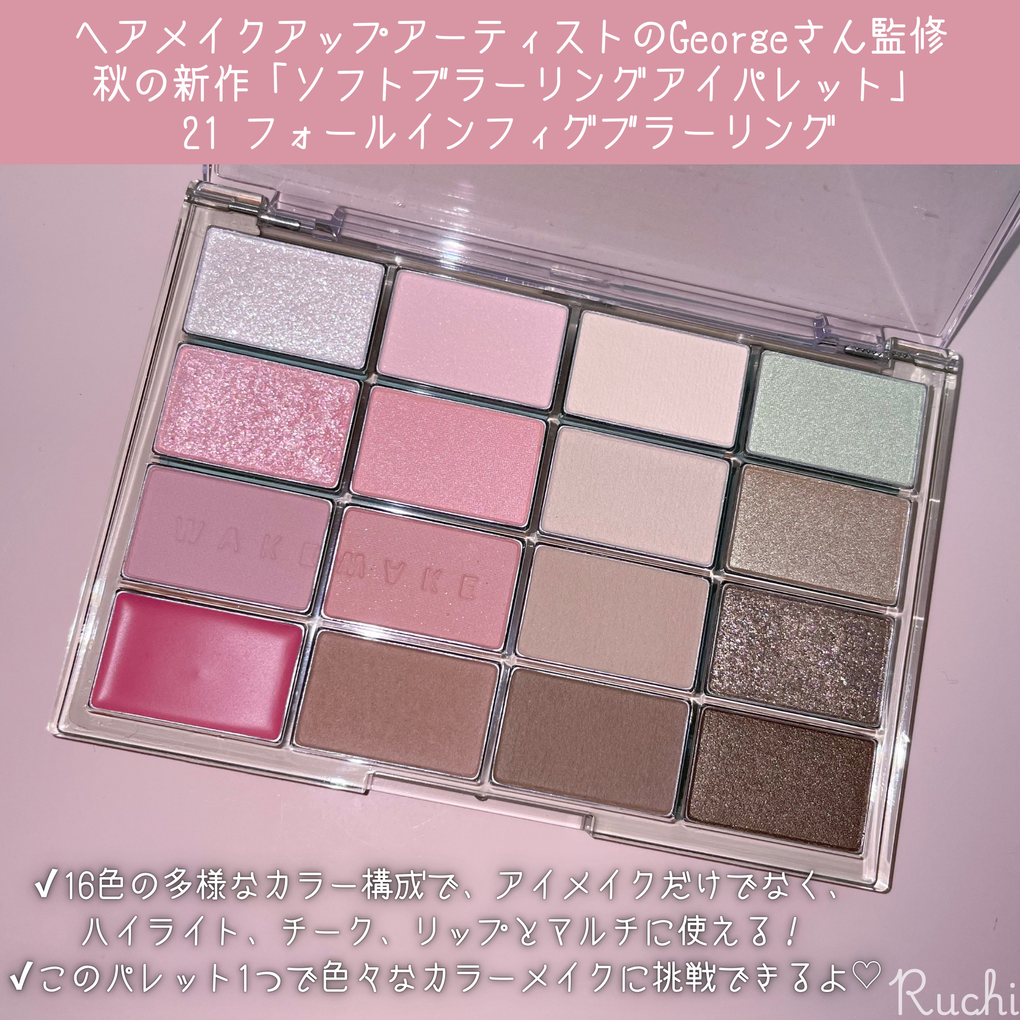 ソフトブラーリングアイパレット/wakemake/アイシャドウパレットを使ったクチコミ（3枚目）