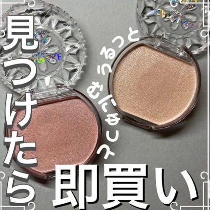 むにゅっとハイライター/キャンメイク/クリームハイライトを使ったクチコミ(1枚目)