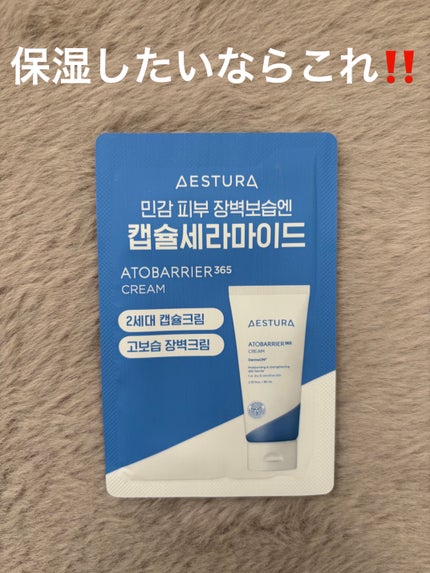 アトバリア365クリーム/AESTURA/フェイスクリームを使ったクチコミ(1枚目)