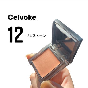 インフィニトリー カラー 12 サンストーン/Celvoke/ジェル・クリームチークの画像