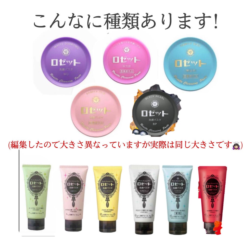 ロゼット 洗顔パスタ 荒性肌/ロゼット/洗顔フォームを使ったクチコミ(3枚目)