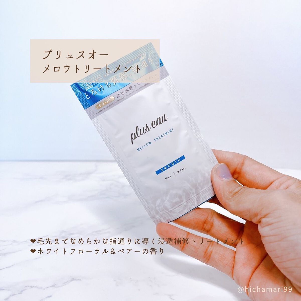 メロウシャンプー/メロウトリートメント/plus eau/市販シャンプーを使ったクチコミ(5枚目)