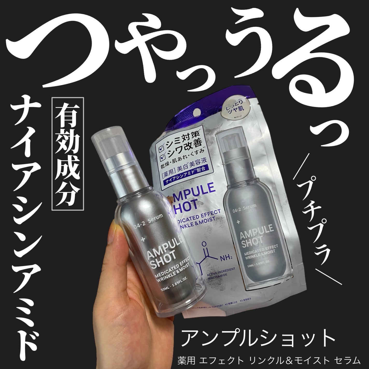 薬用 エフェクト リンクル&モイスト セラム/AMPULE SHOT/美容液を使ったクチコミ(1枚目)