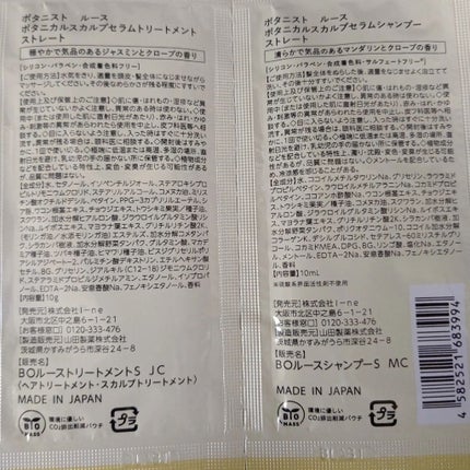 ルース ボタニカルスカルプセラム シャンプー・トリートメント(ストレート)/BOTANIST/市販シャンプーを使ったクチコミ(2枚目)