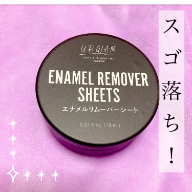 U R GLAM UR GLAM　ENAMEL REMOVER SHEETSのクチコミ「
UR GLAM
エナメルリムーバーシート
¥110-


安いのに、ネイルがするッとよく落ち.....」（1枚目）