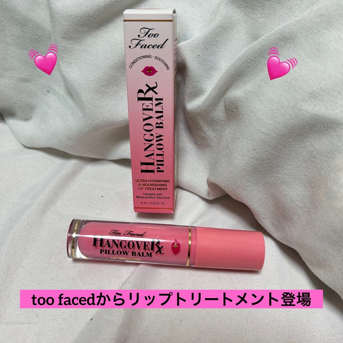 ~トゥー フェイスド ハングオーバー~ ピロー バーム リップ トリートメント/Too Faced/リップ美容液を使ったクチコミ(1枚目)